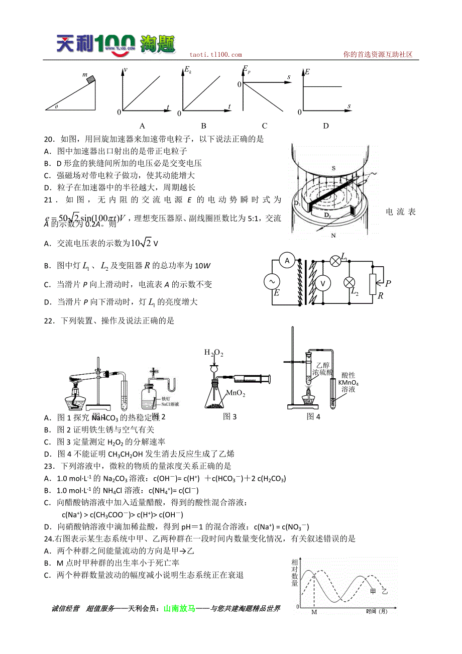 广东省珠海市高三综合测试二理综_第4页