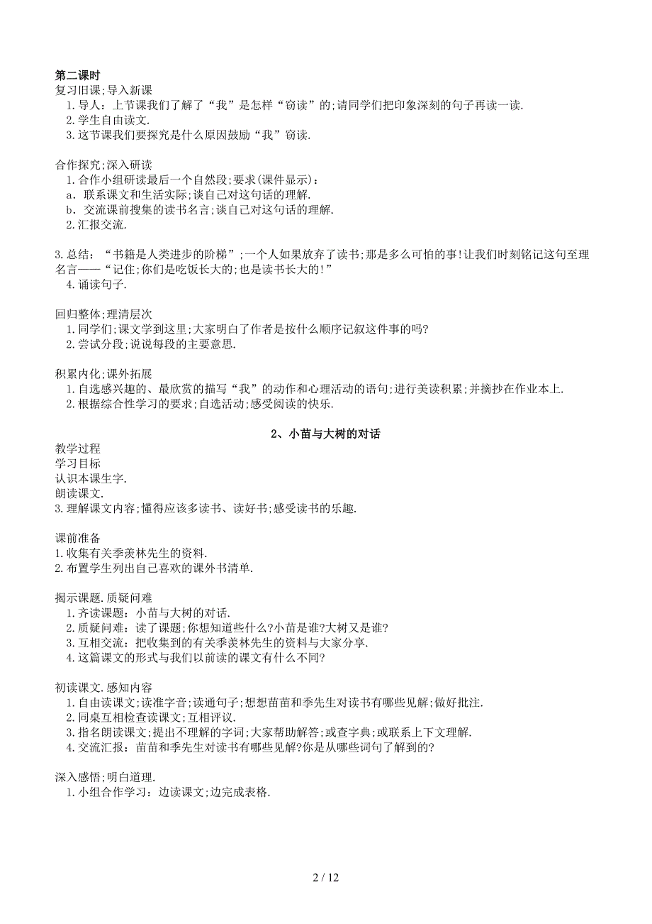 新课标人教版五年级语文上册全册教案.doc_第2页