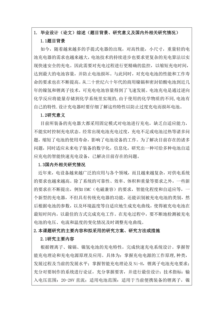 数字化快速充电系统附件_第4页