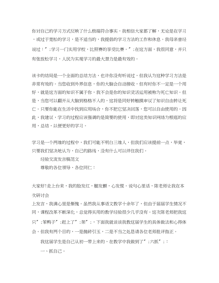 2023年经验交流发言稿范文2.docx_第2页