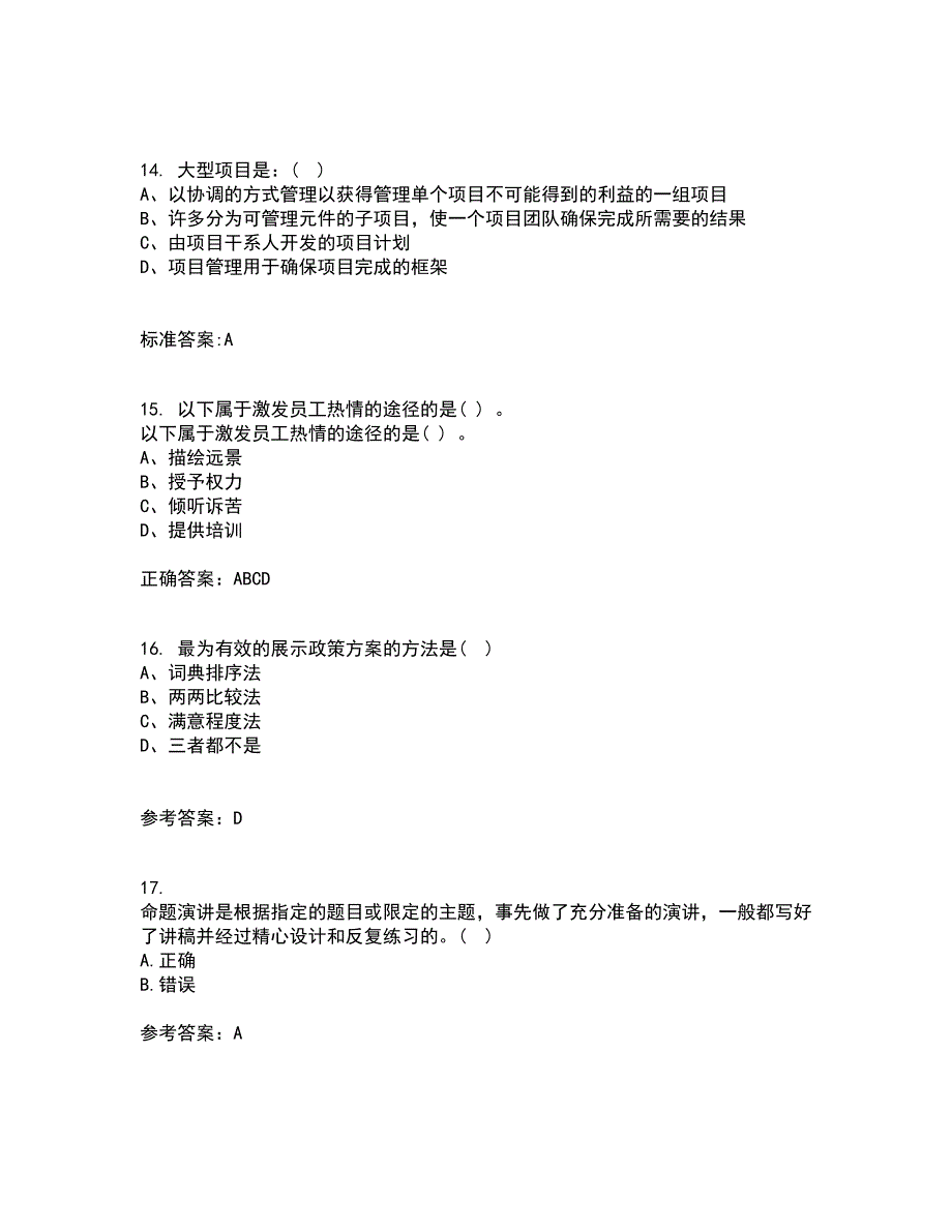 东北大学21秋《演讲与口才》在线作业一答案参考13_第4页