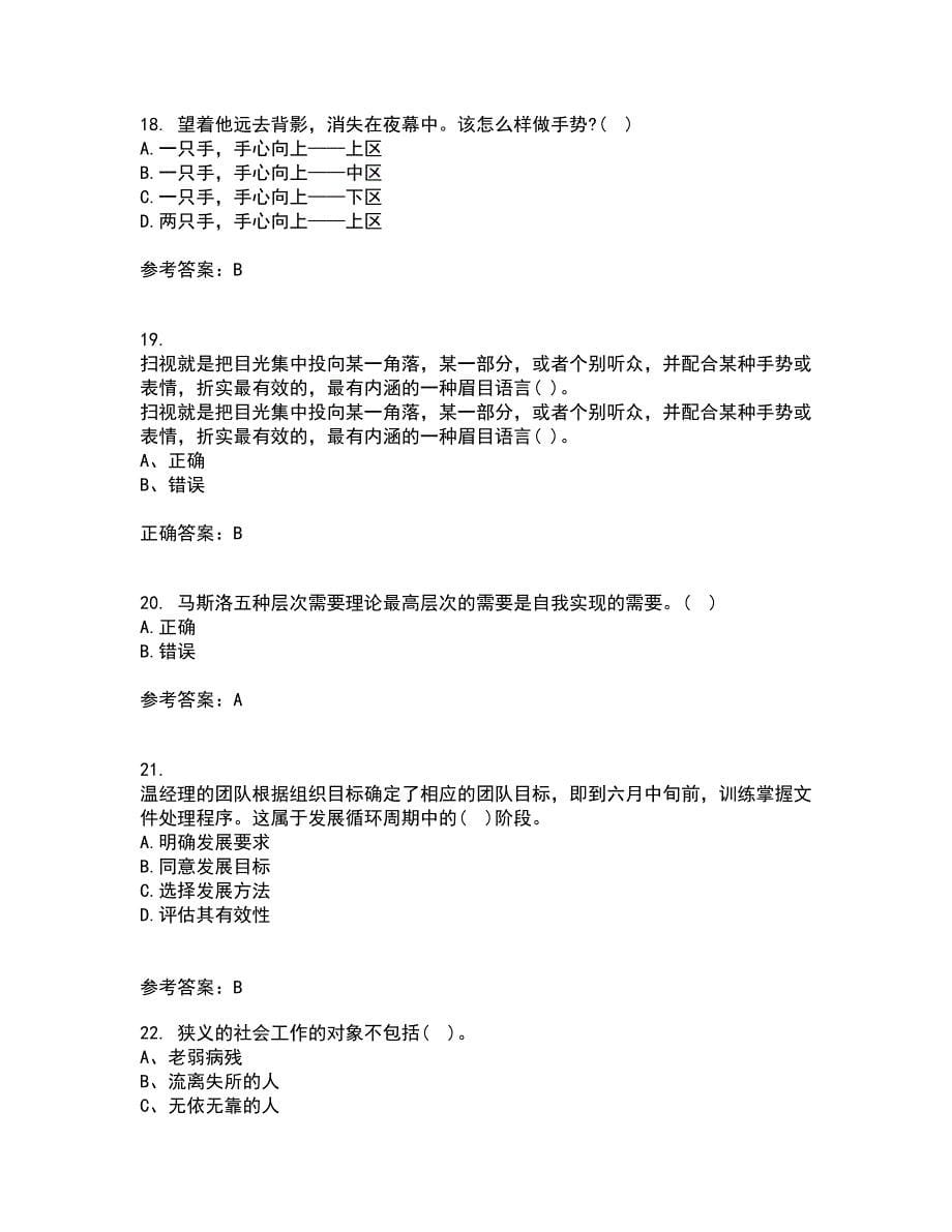 东北大学21秋《演讲与口才》在线作业一答案参考13_第5页