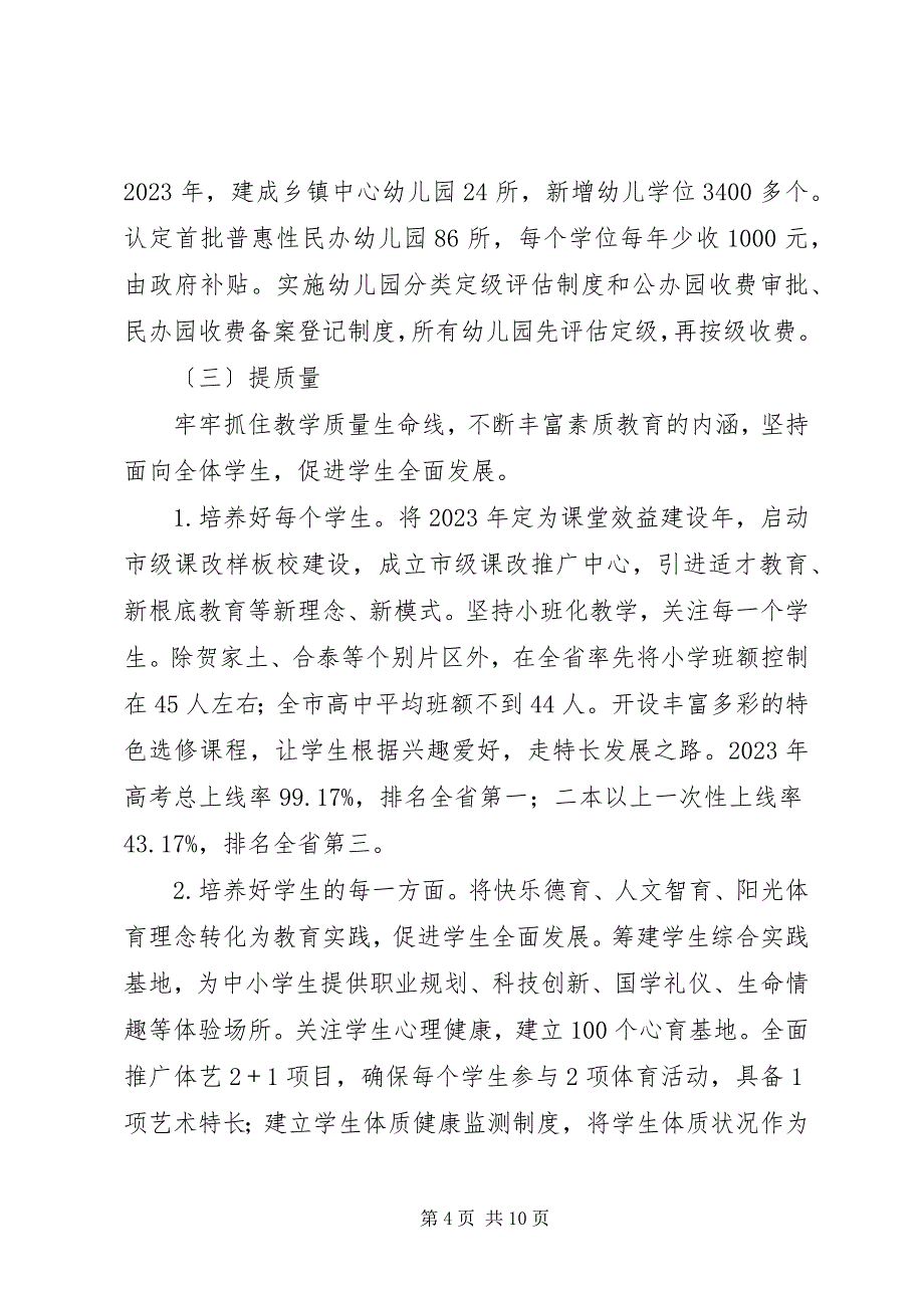 2023年教育局局长工作汇报致辞.docx_第4页
