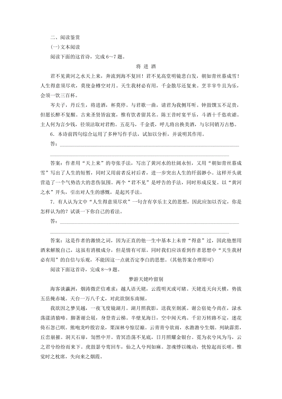 2019-2020学年高中语文第一单元气象恢弘的初盛唐诗歌1李白诗二首练习含解析鲁人版选修唐诗宋词蚜_第2页