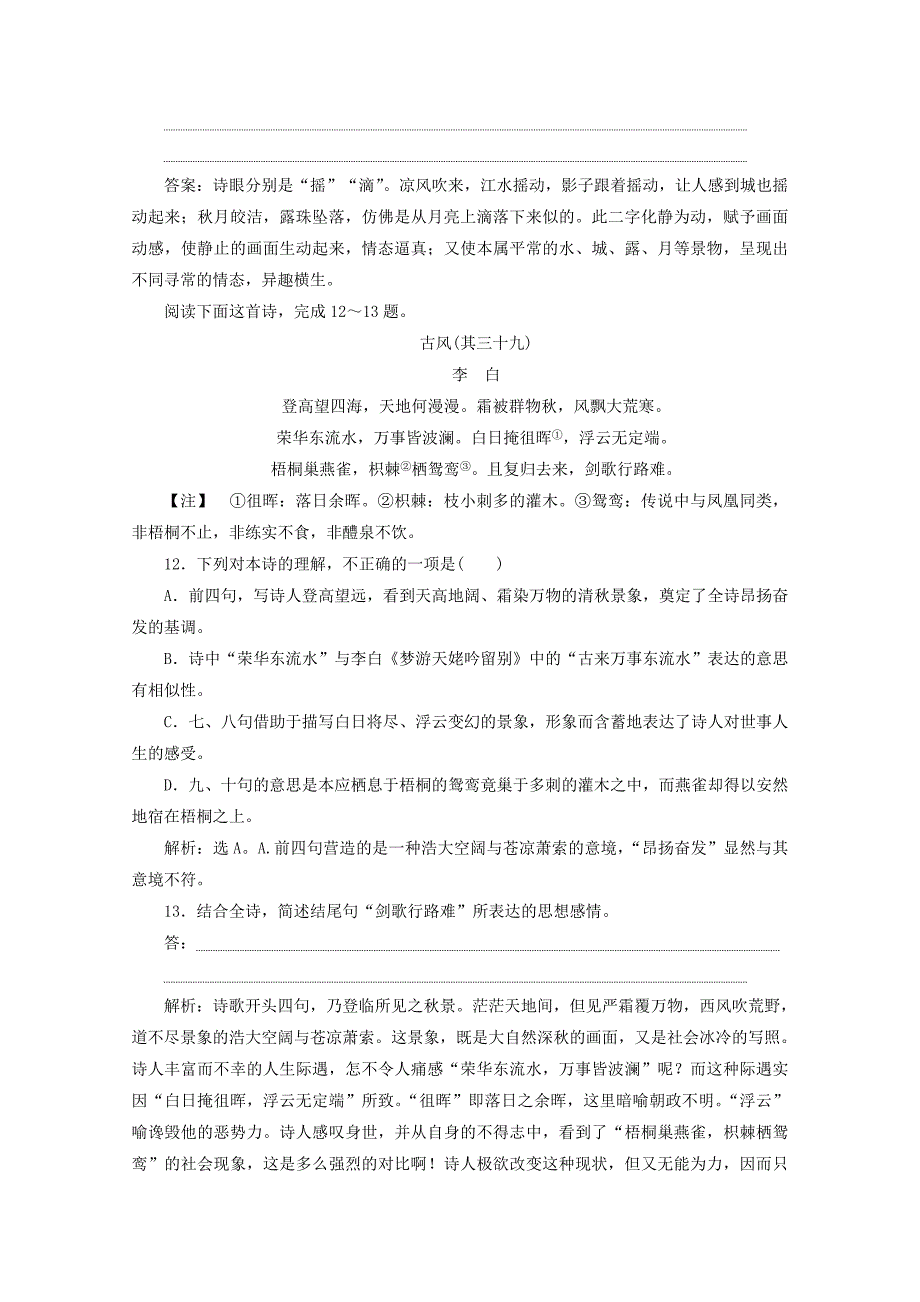 2019-2020学年高中语文第一单元气象恢弘的初盛唐诗歌1李白诗二首练习含解析鲁人版选修唐诗宋词蚜_第4页