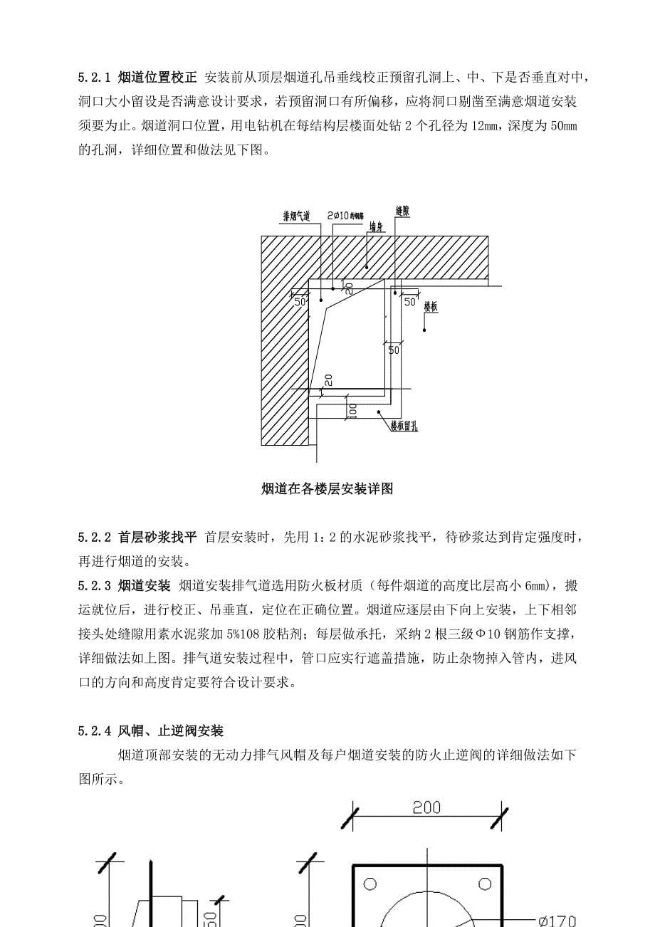 烟道工程施工方案_第5页