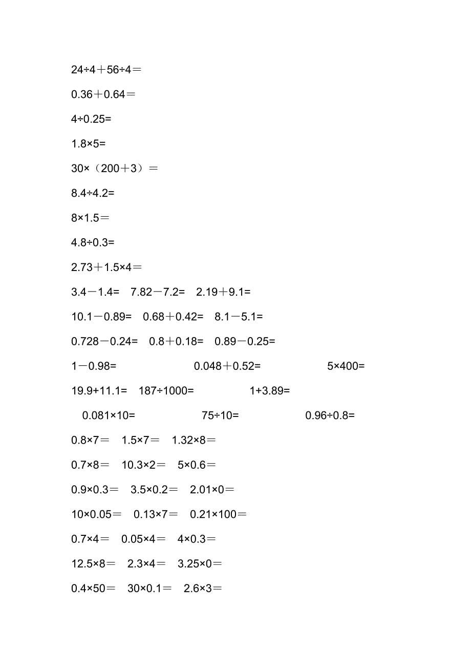 人教版小学五年级数学下册口算题 汇编　全册_第5页