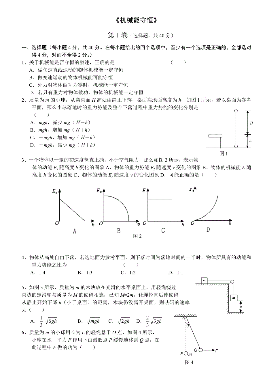 机械能守恒定律习题(含答案)_第1页