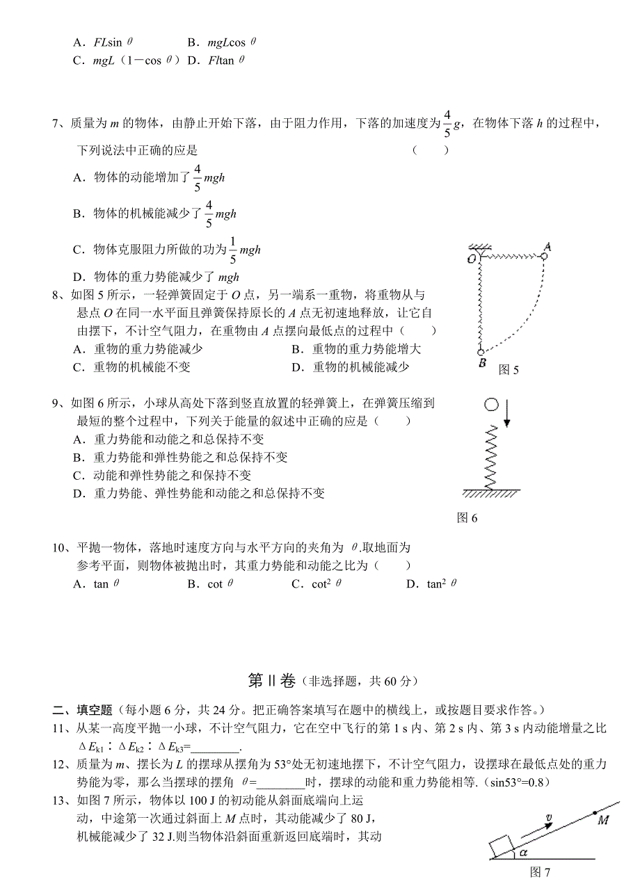 机械能守恒定律习题(含答案)_第2页