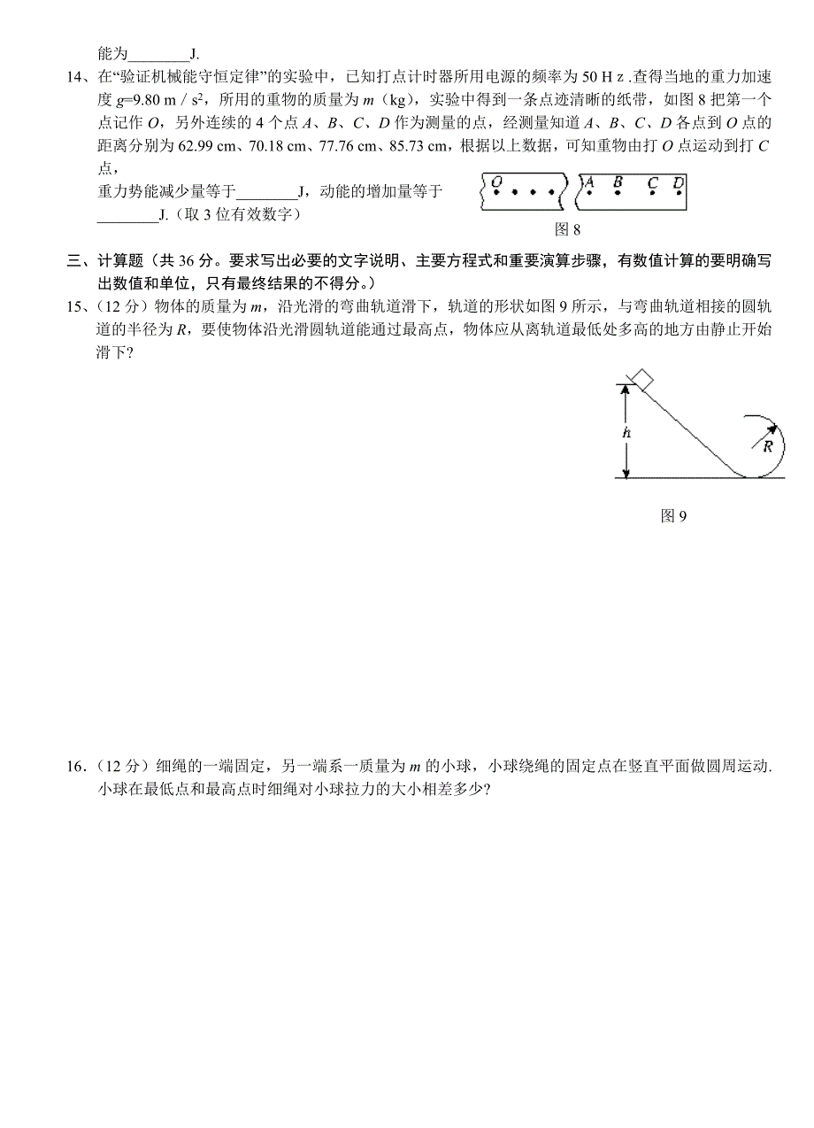 机械能守恒定律习题(含答案)_第3页