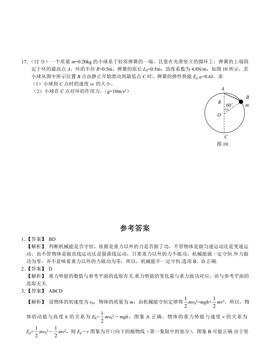 机械能守恒定律习题(含答案)_第4页