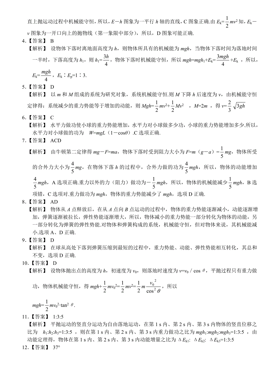 机械能守恒定律习题(含答案)_第5页