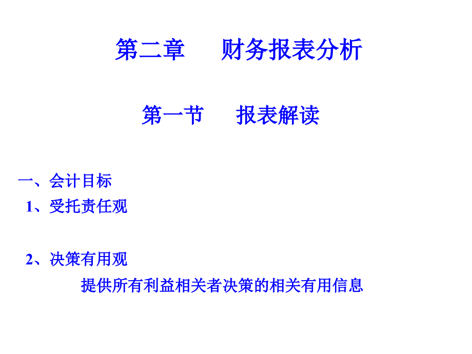 公司金融财务报表分析ppt课件_第1页