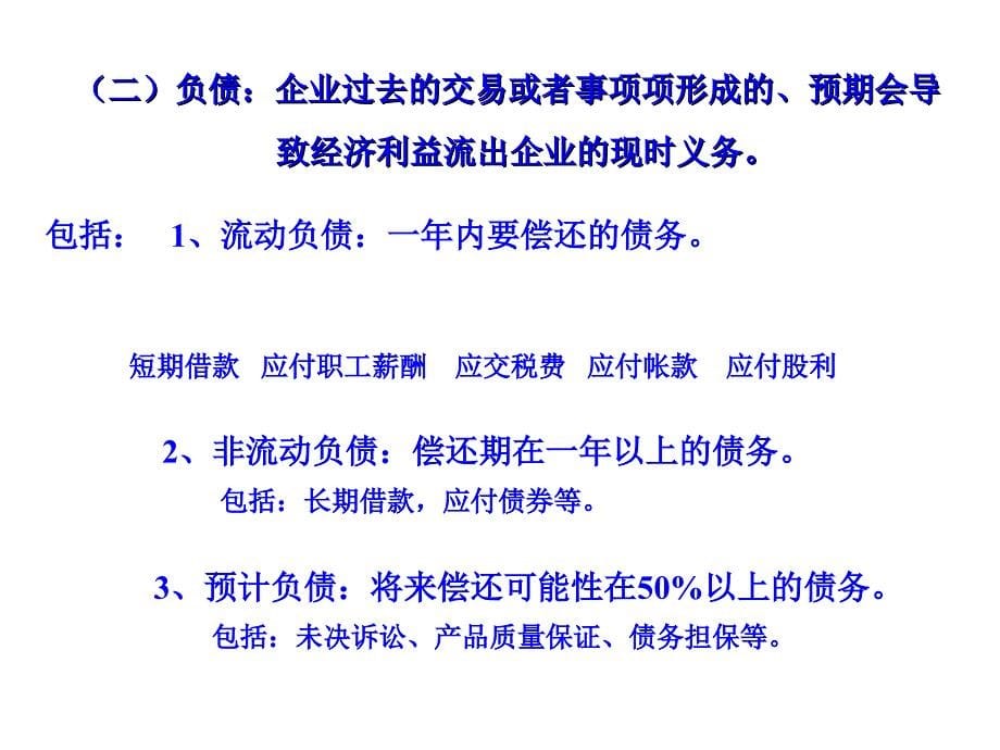 公司金融财务报表分析ppt课件_第5页