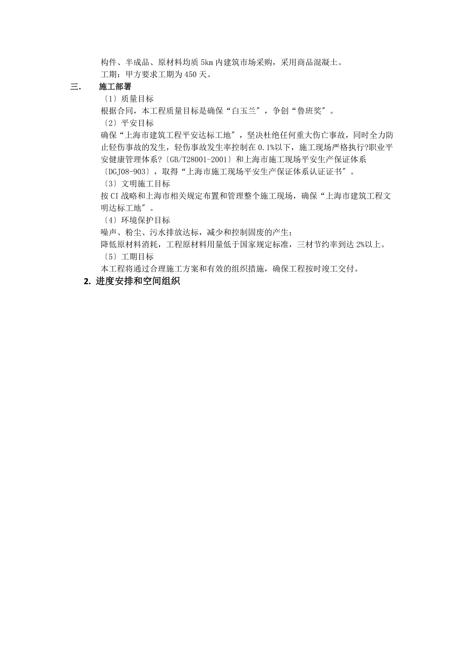 某青年教师公寓建设项目施工组织设计2最新整理阿拉蕾_第3页