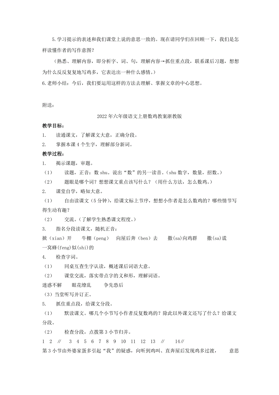 2022年六年级语文上册数鸡教案2浙教版_第3页