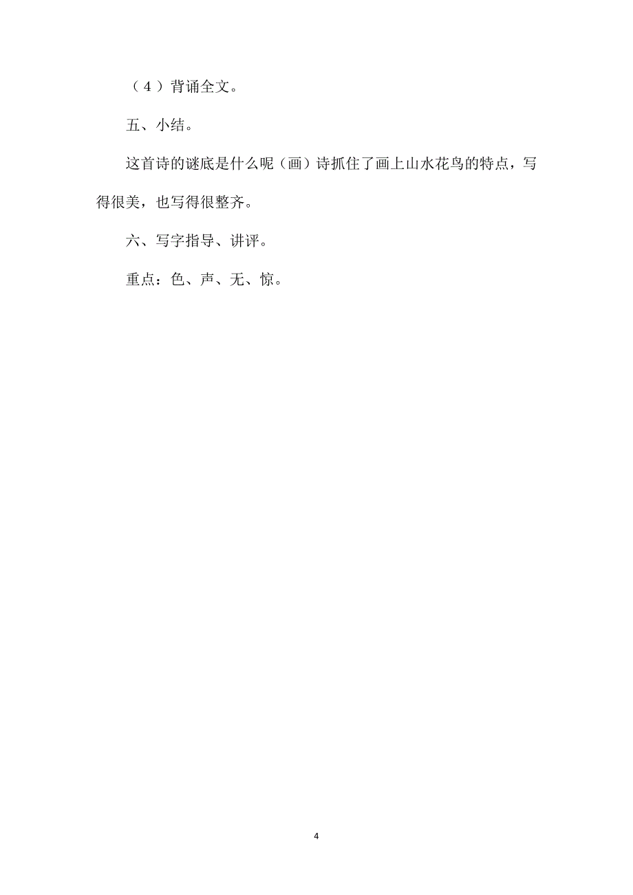 小学语文二年级教案——《梅花》教学设计之四_第4页