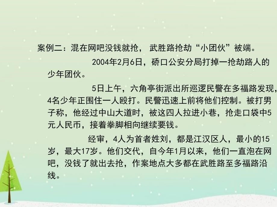 网络危害班会主题班会课件PPT.ppt_第5页