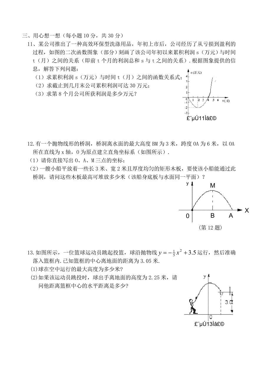 二次函数单元测试题_第2页