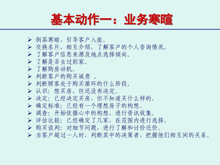 房地产销售管理及客户管理知识培训_第3页