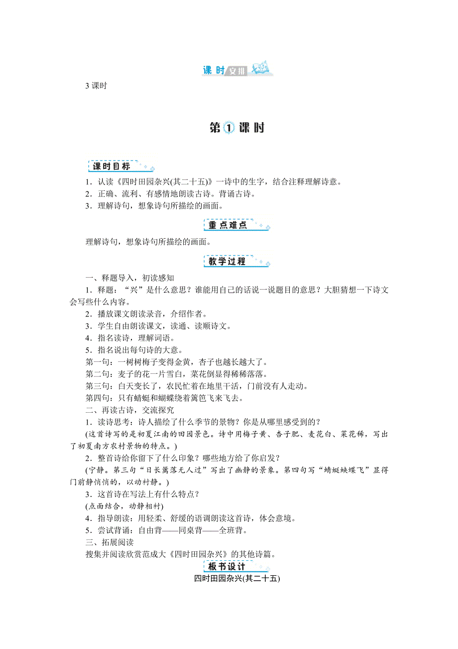 最新部编版四年级下册语文第一单元《古诗词三首》教案_第2页