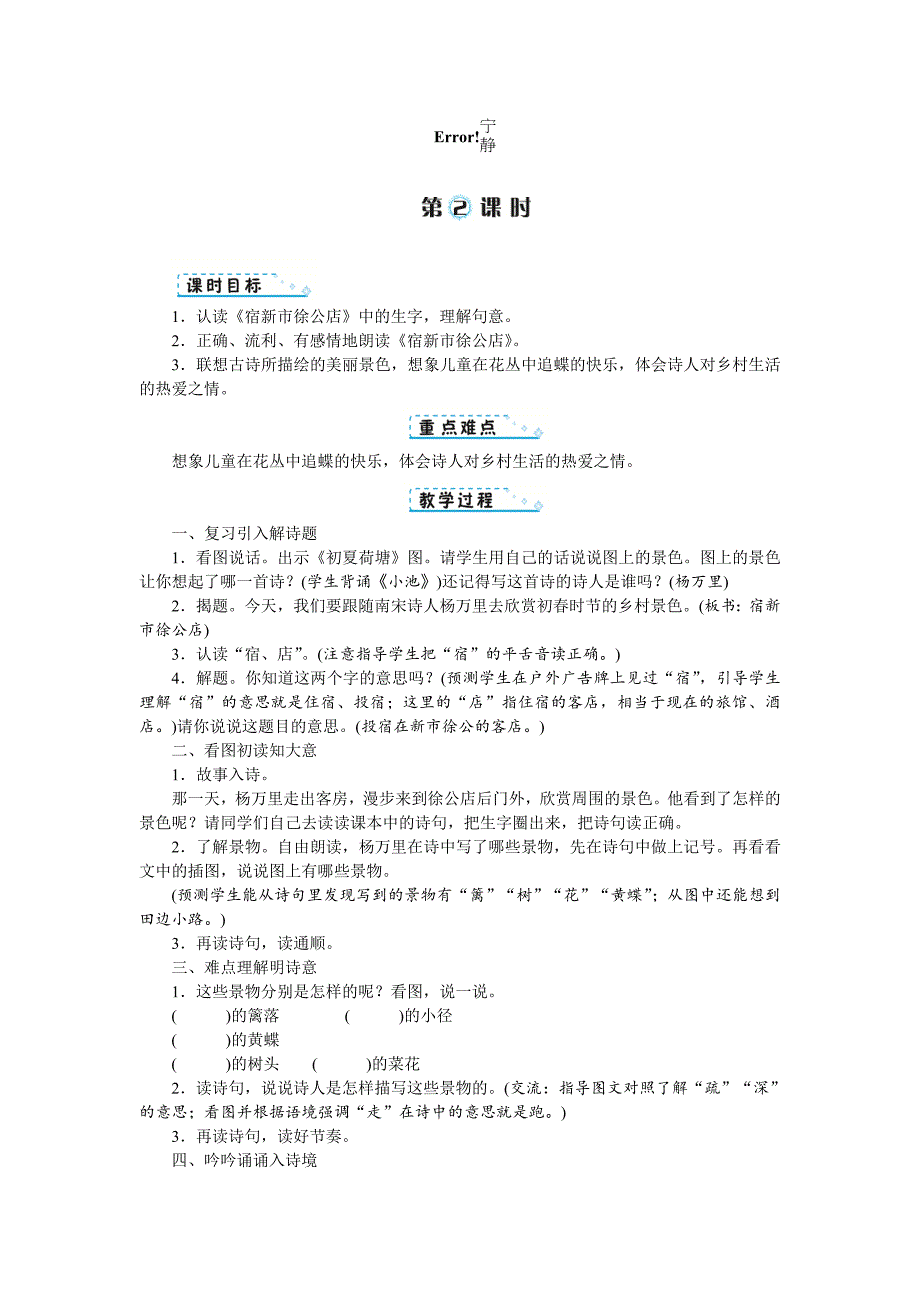 最新部编版四年级下册语文第一单元《古诗词三首》教案_第3页