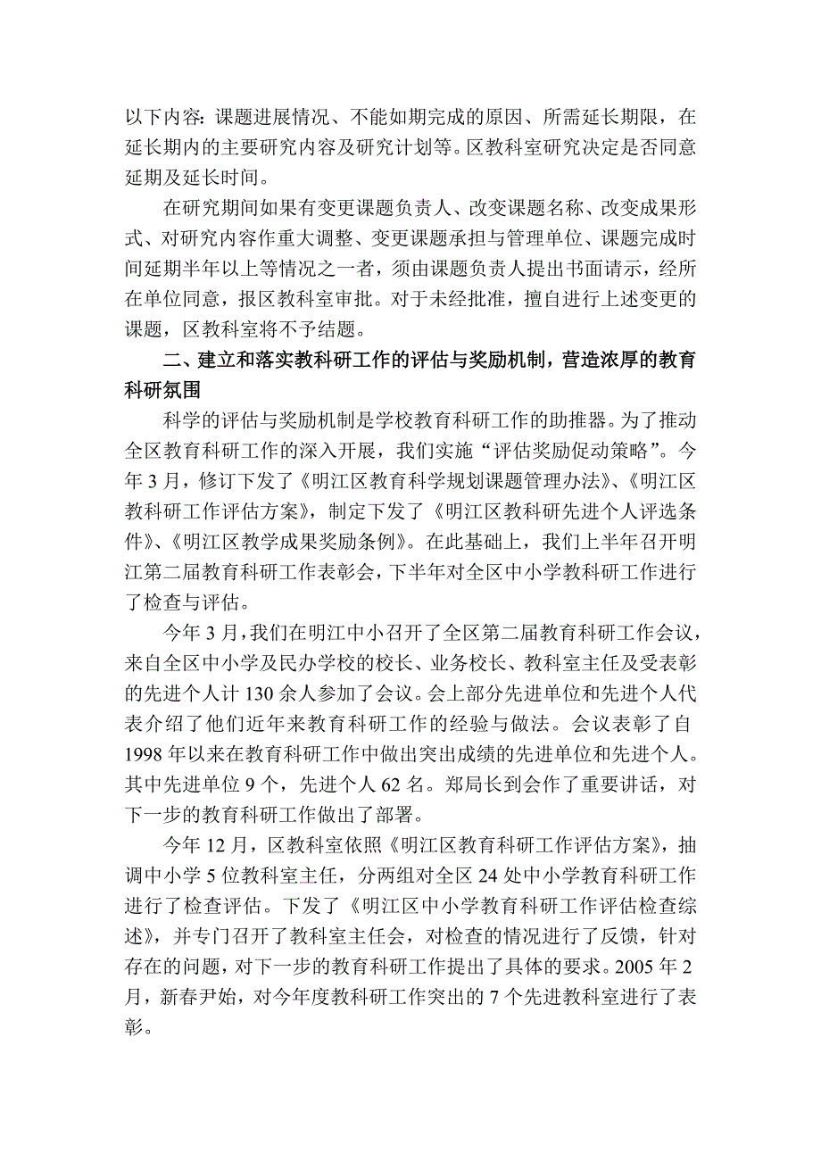 明江区教育科研工作_第3页