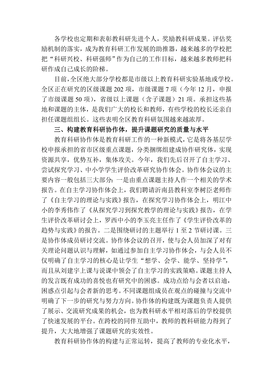 明江区教育科研工作_第4页