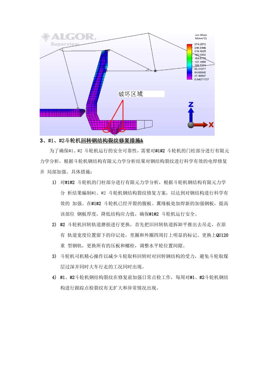 #1#2斗轮机钢结构裂纹分析和处理措施1_第2页