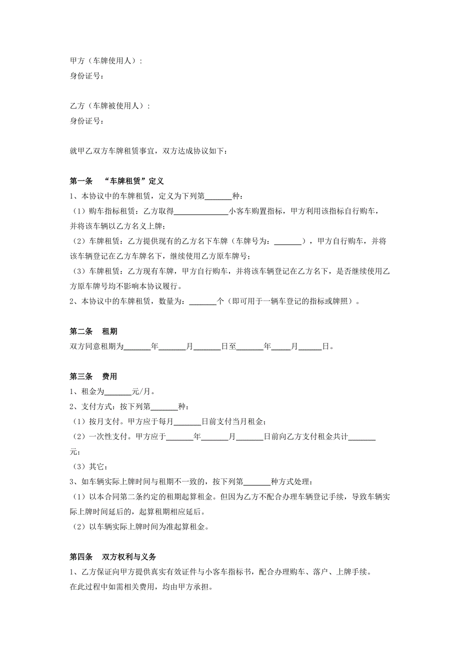 2020年最新车牌租赁协议(范本)_第2页