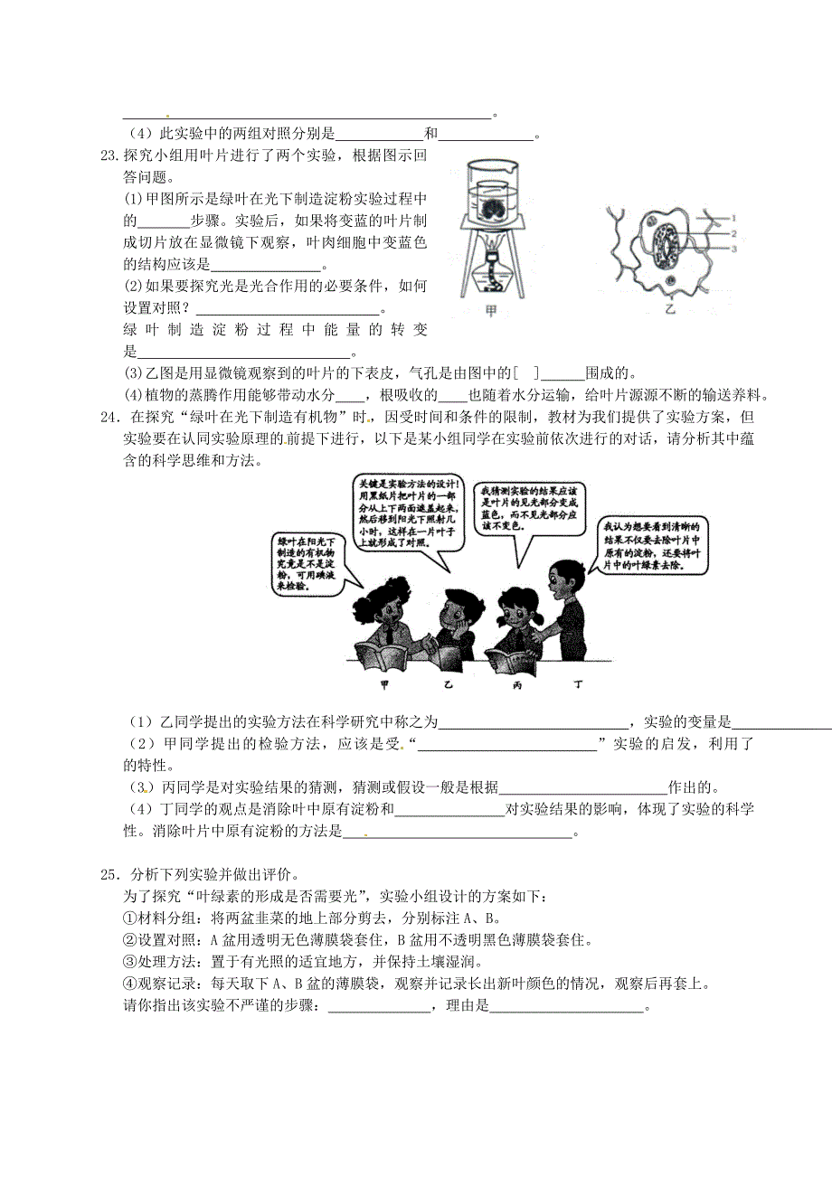 第四章-绿色植物是生物圈中有机物的制造者练习题_第3页