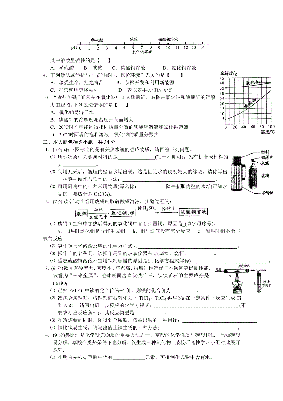 2009年安徽省中考化学试题及答案.doc_第2页