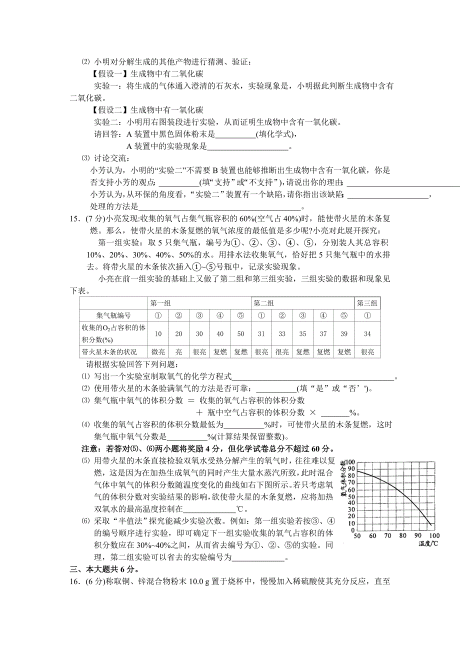 2009年安徽省中考化学试题及答案.doc_第3页