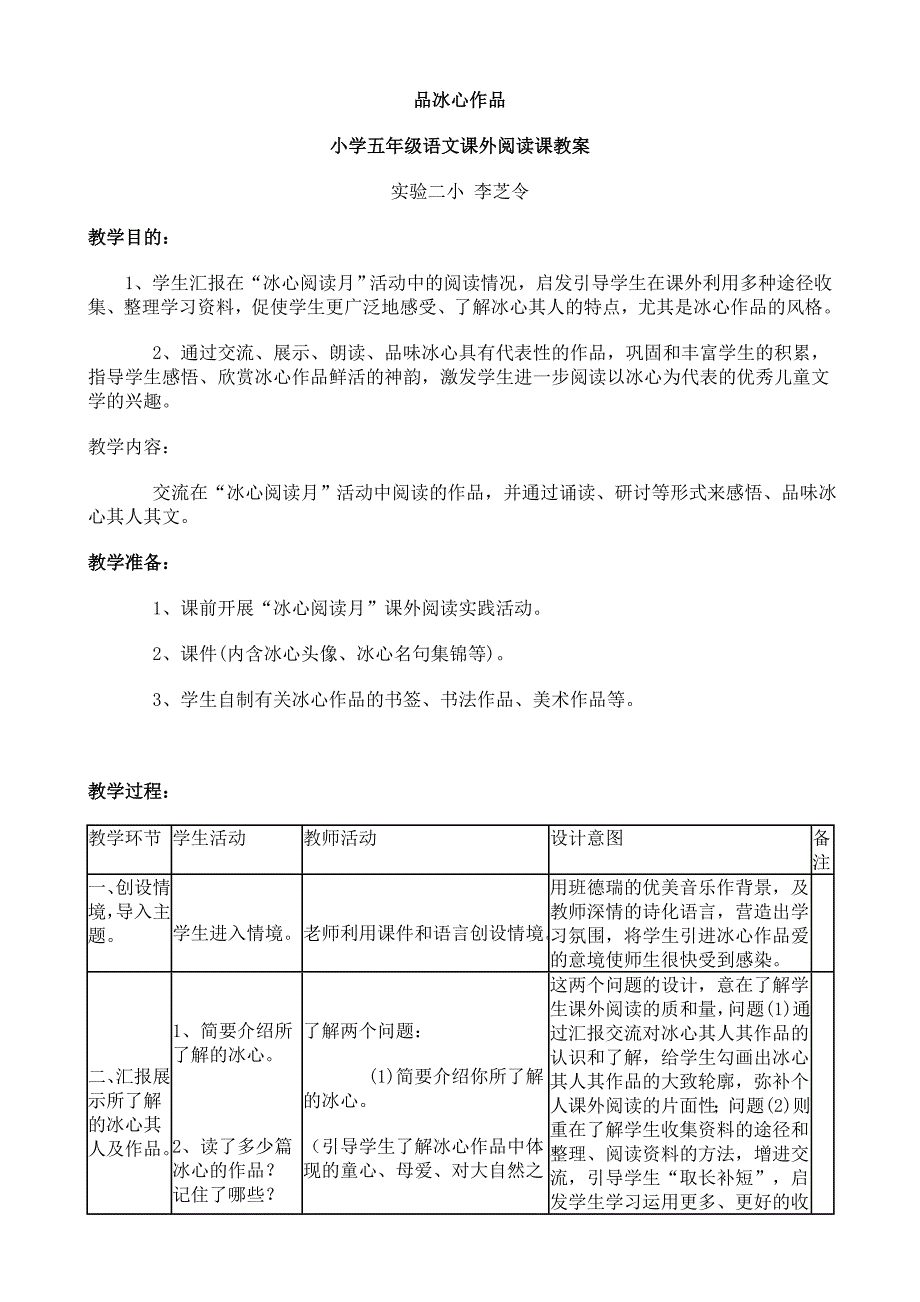 课外阅读指导教案.doc_第1页