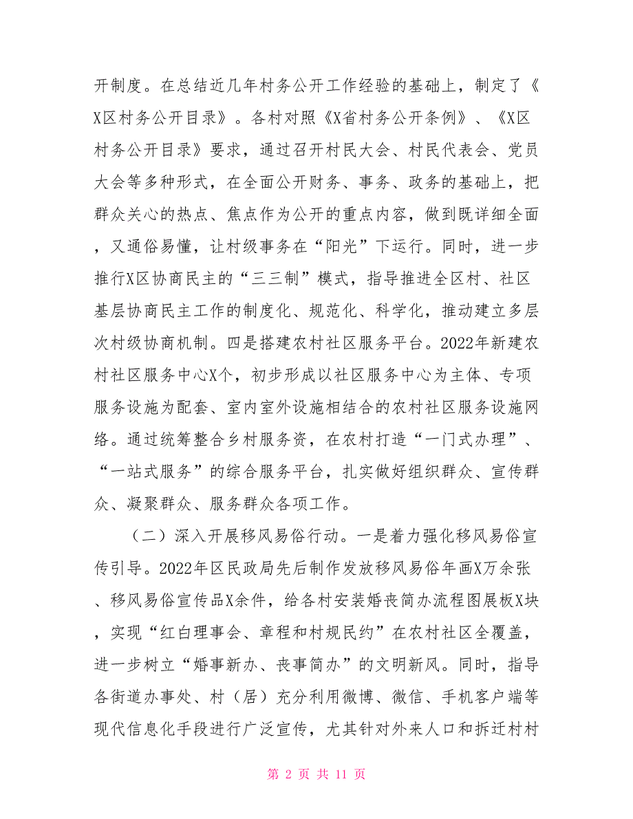 X区民政局乡村振兴工作开展情况报告_第2页