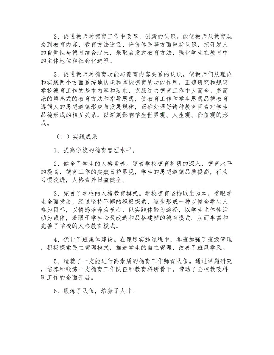 县城初中学生德育综合素质评价研究课题中期报告_第4页