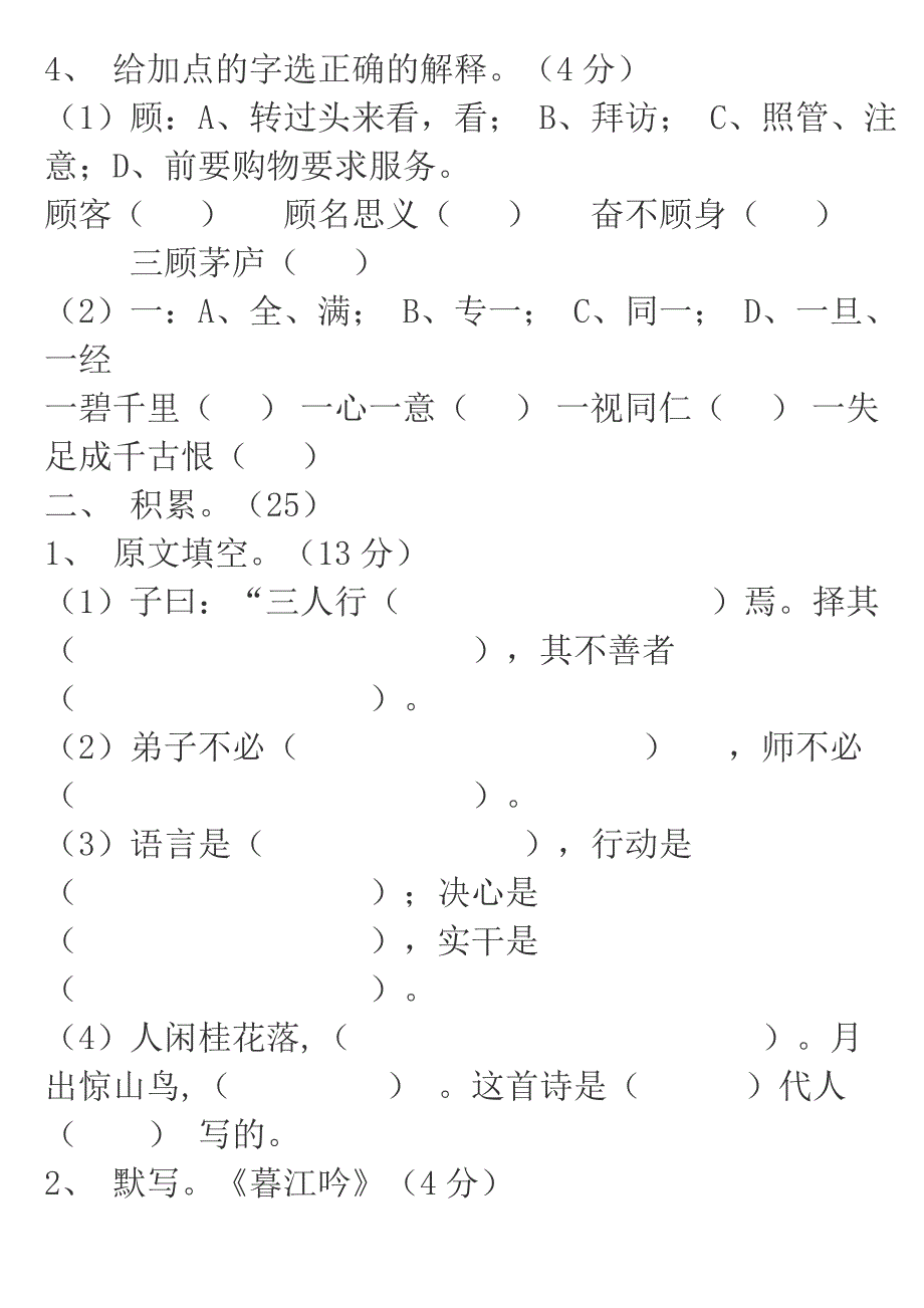 北师大版四年级上册语文期中测试题.doc_第2页