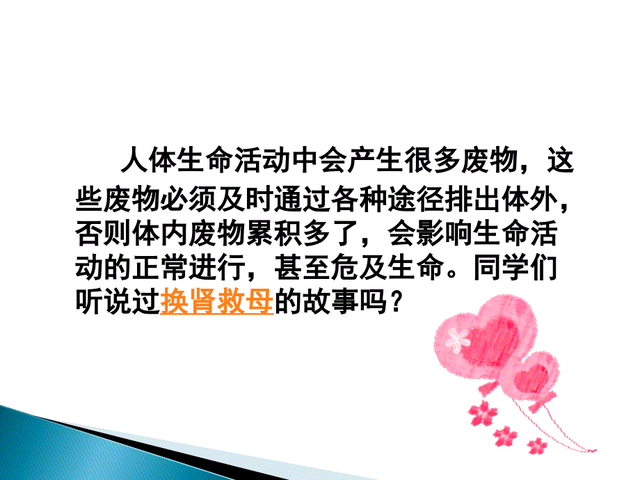 人体内废物的排出教学课件_第2页