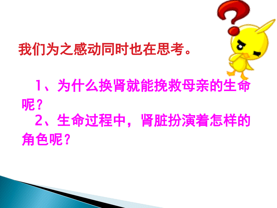 人体内废物的排出教学课件_第3页