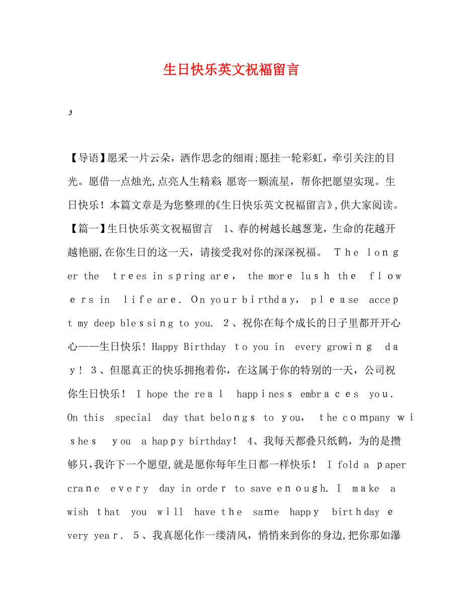 节日讲话生日快乐英文祝褔留言_第1页