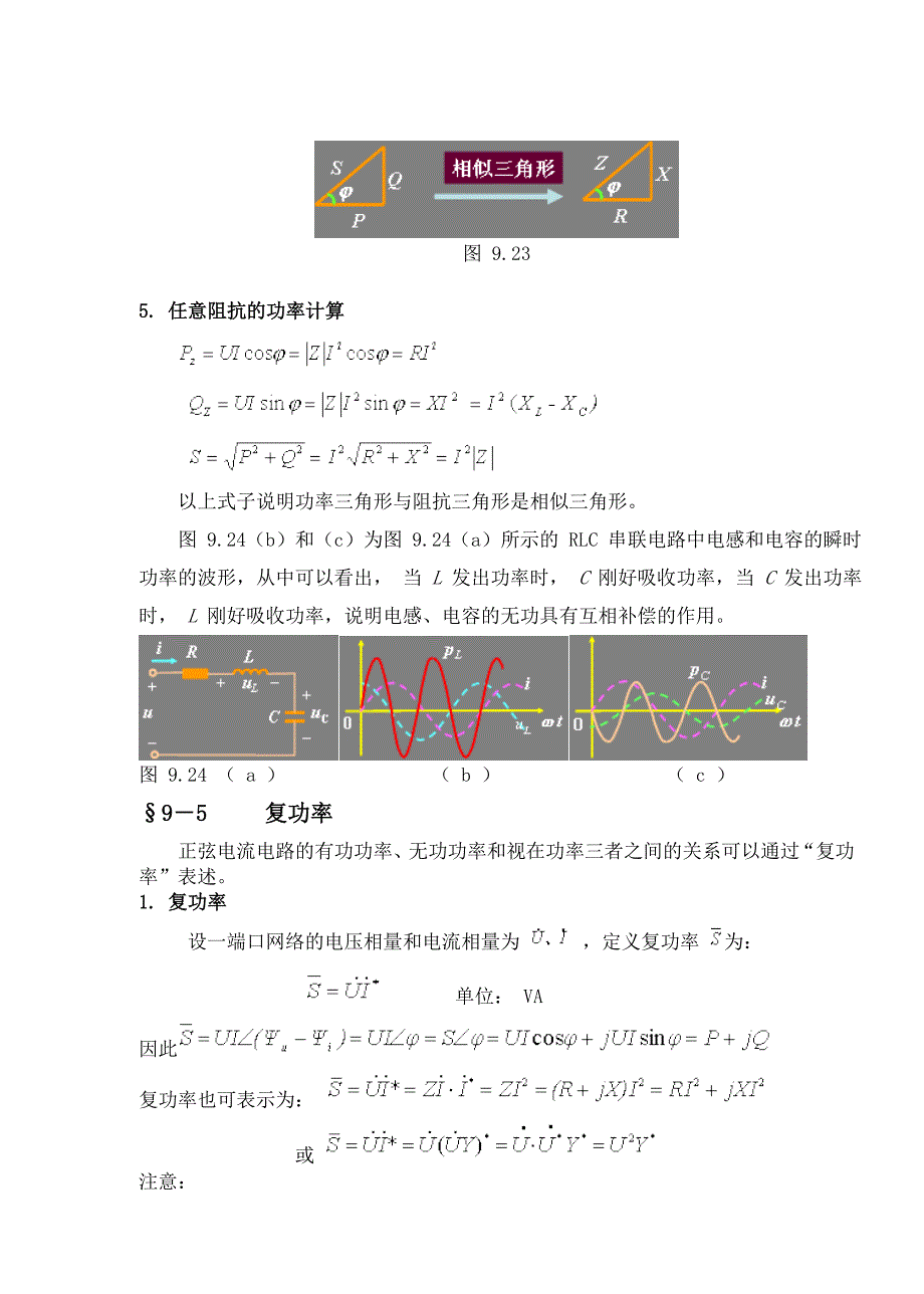 教案 93正弦电路的功率1_第4页