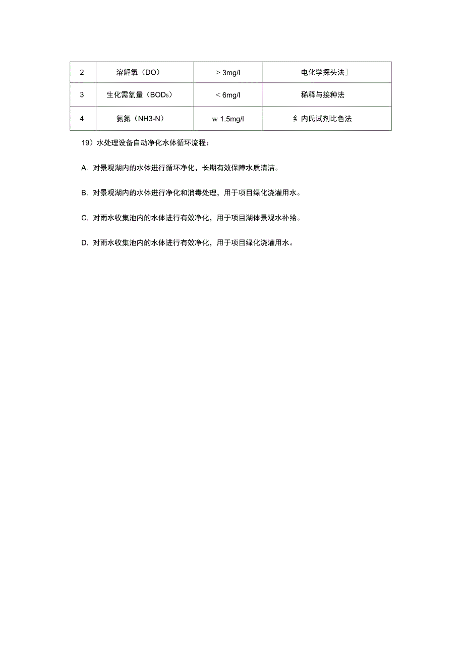 水处理设备技术要求_第3页