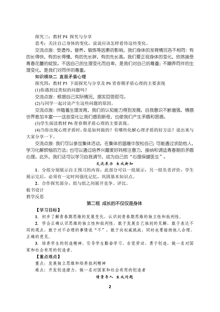 部编版七年级下册道德与法治全册教案_第2页