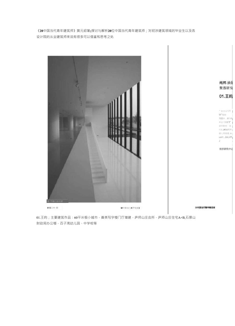 20中国当代青年建筑师_第1页