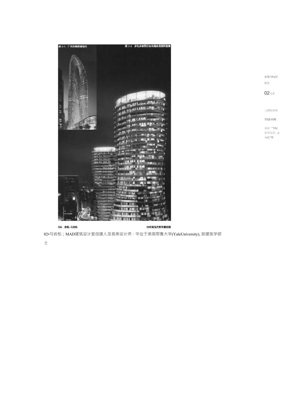20中国当代青年建筑师_第2页