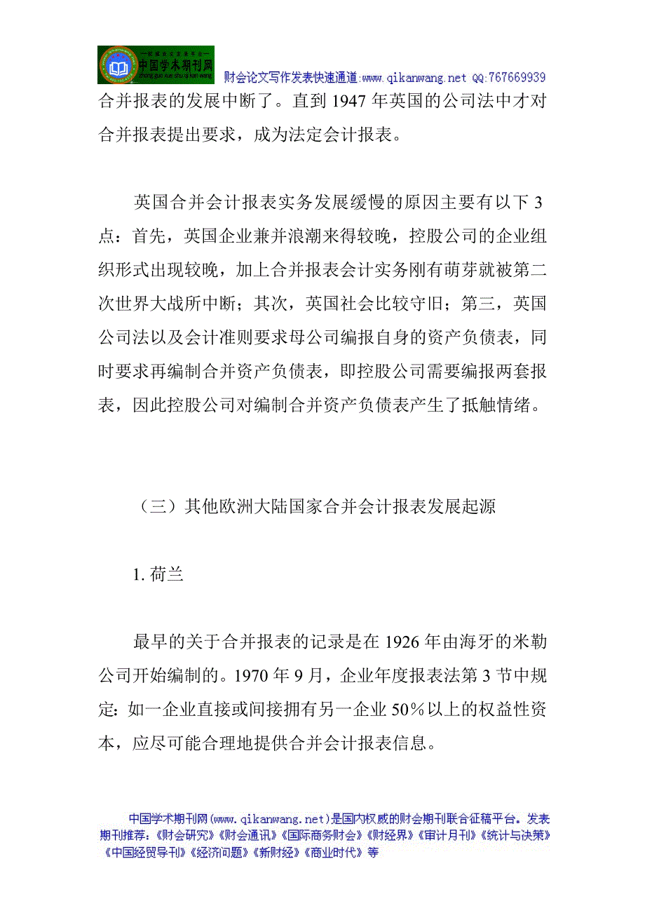 企业合并国际比较：企业合并国际比较浅析.doc_第3页