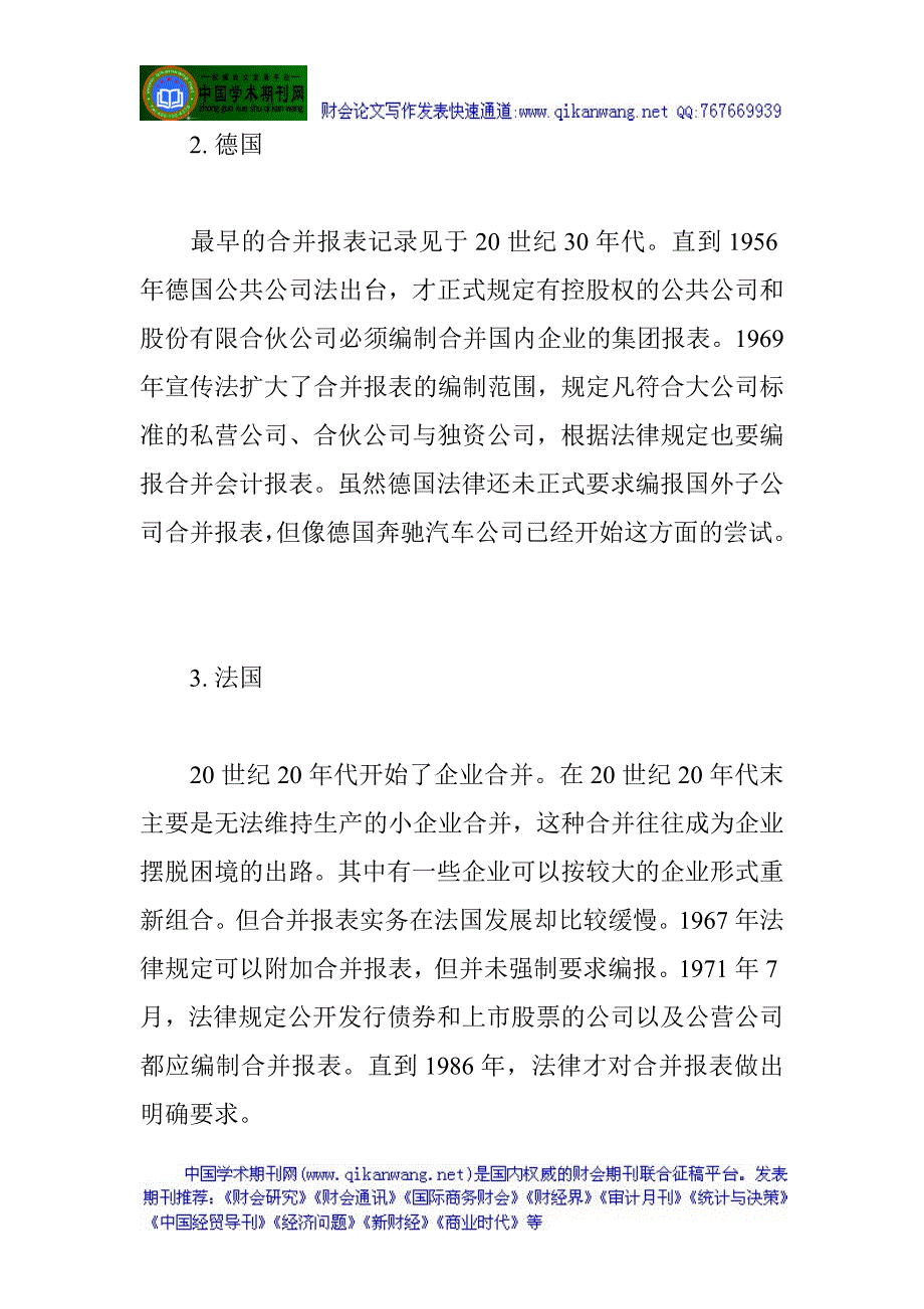 企业合并国际比较：企业合并国际比较浅析.doc_第4页