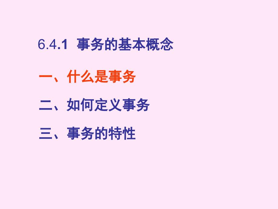 数据库原理与技术第64章数据库的恢复课件_第3页