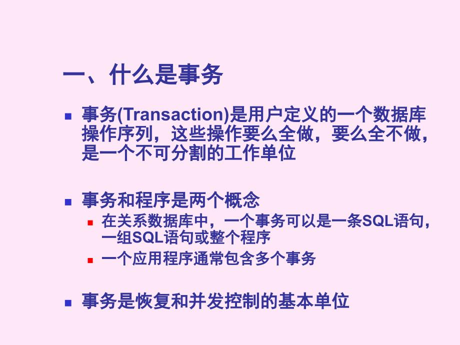 数据库原理与技术第64章数据库的恢复课件_第4页