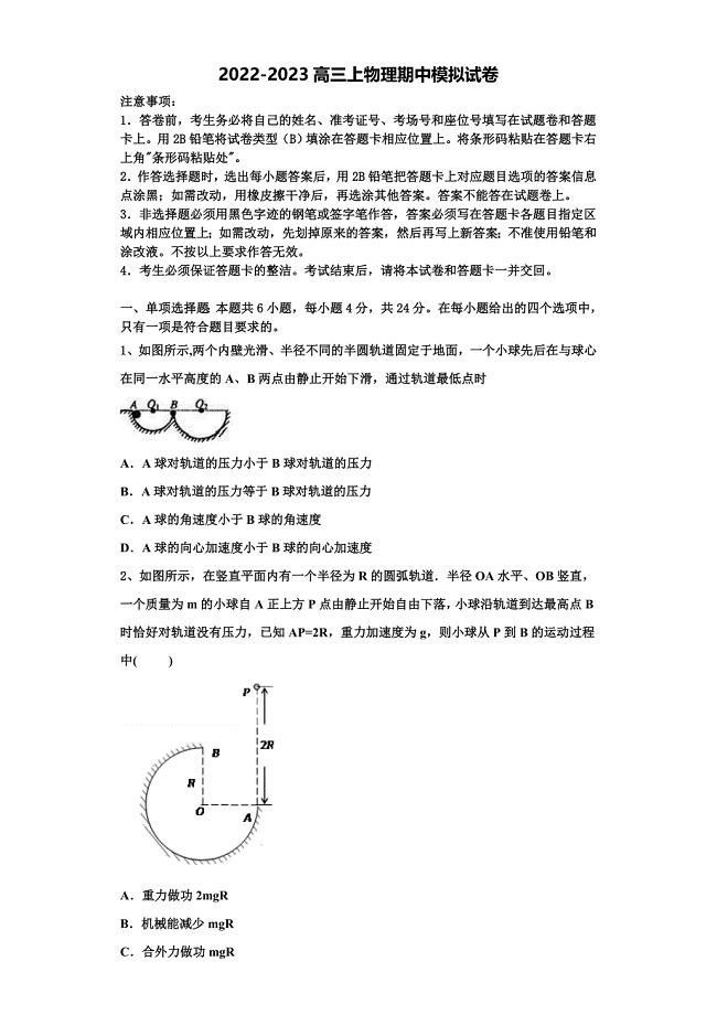 重庆市开县陈家中学2022-2023学年高三物理第一学期期中学业质量监测模拟试题（含解析）.doc